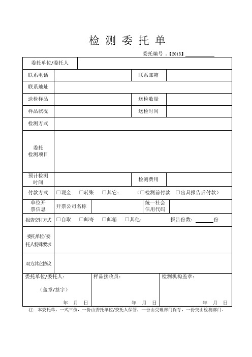 检测机构样品委托单