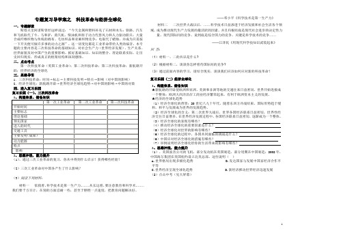 科技革命导学案