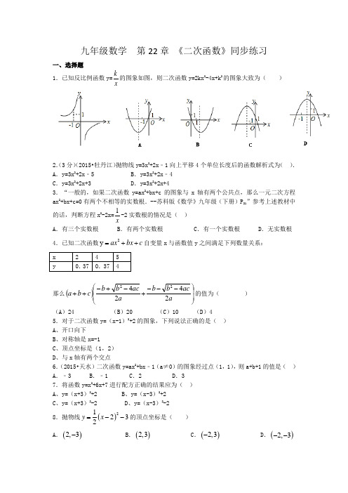 《二次函数》同步练习题含答案
