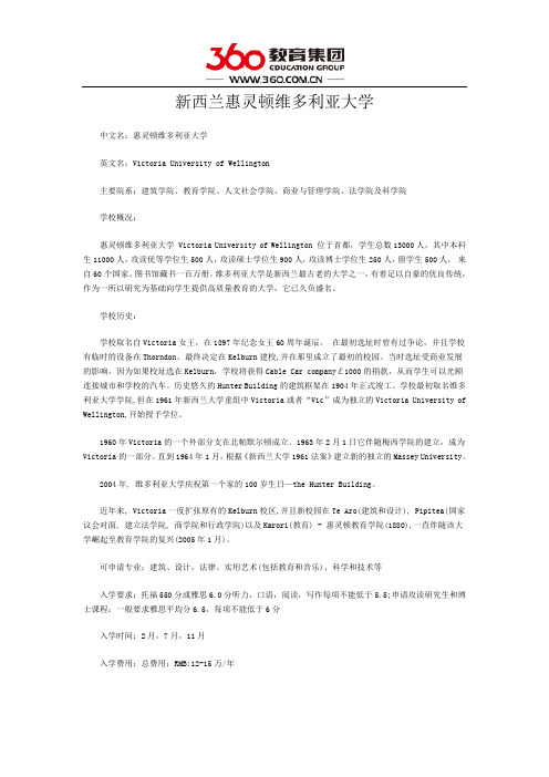 新西兰惠灵顿维多利亚大学