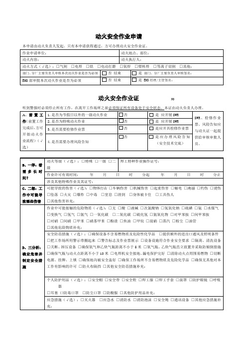 动火作业气体分析填写模板