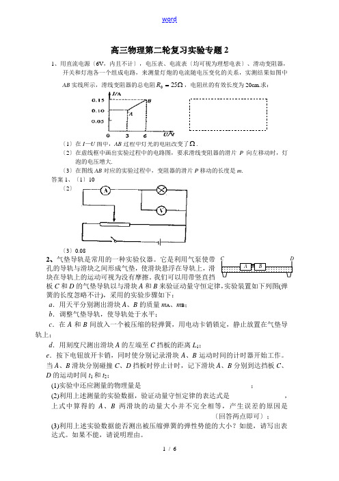 高三物理第二轮复习实验专题练习2人教版