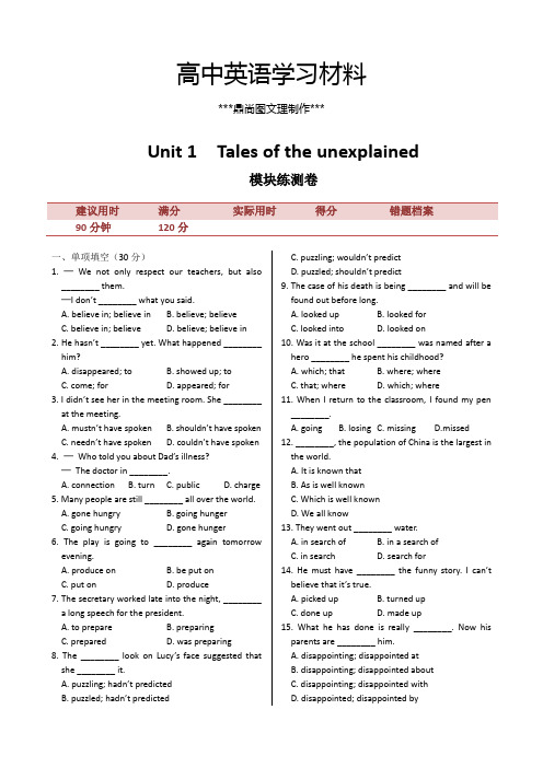 牛津译林版高中英语必修二Unit1Tales+of+the+unexplained+模块练测(译林牛津).docx