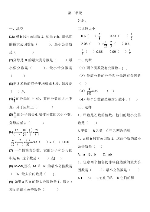 青岛版五年级下册数学第三单元教案