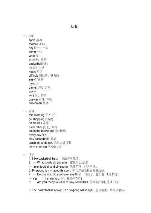 冀教版(三起)小学六年级下学期英语知识点总结