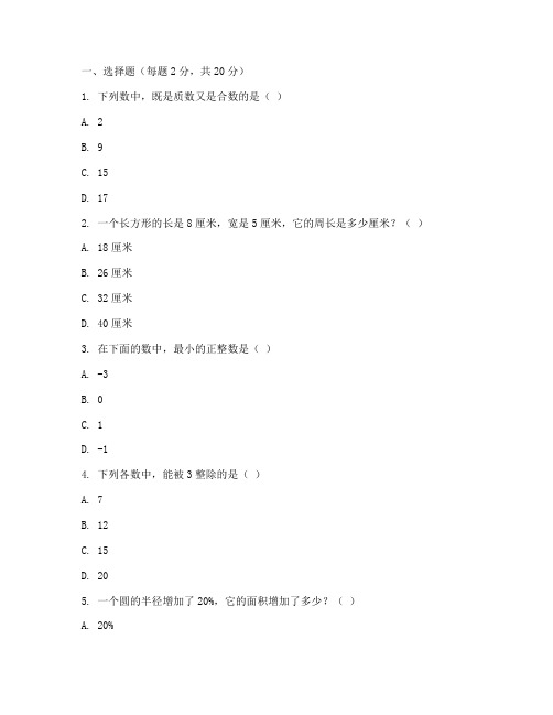 六年级期中检测优试卷数学