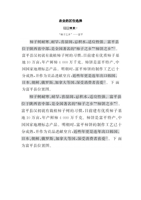 (江苏专用)2021版高考地理一轮复习第九章农业地域的形成与发展1农业的区位选择素材新人教版