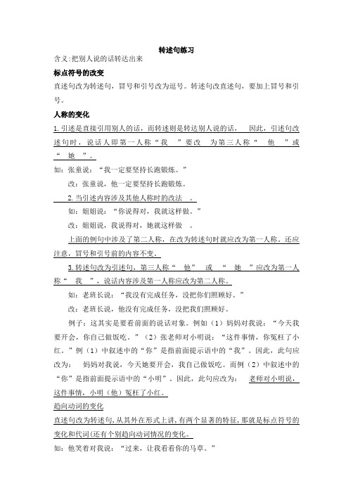 转述句练习与答案