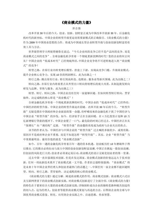 今年的最新文章《商业模式的力量》