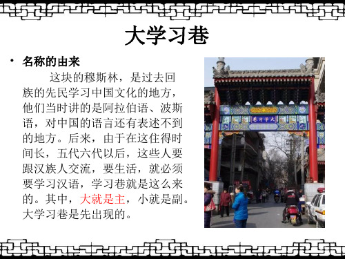 西安大学习巷清真寺