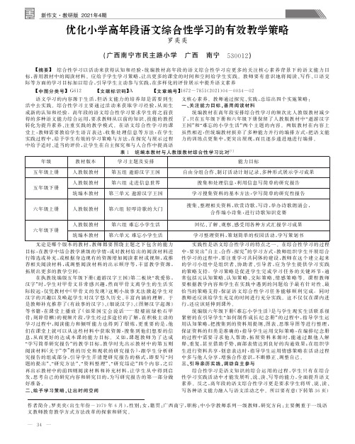 优化小学高年段语文综合性学习的有效教学策略