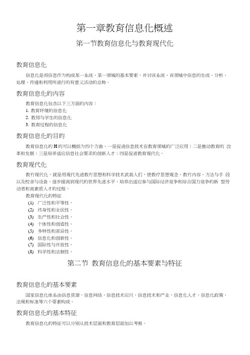 信息化教学课程复习要点.docx