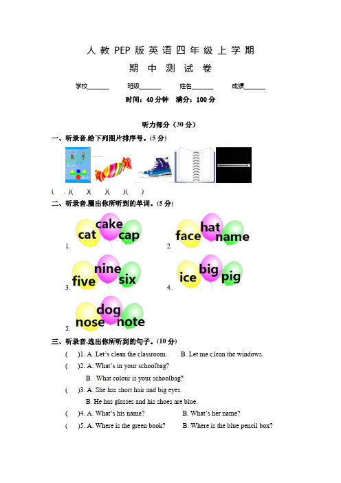 人教PEP版四年级上册英语《期中考试卷》含答案