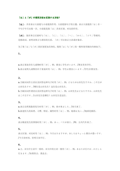 「は」和「が」的用法到底如何区分
