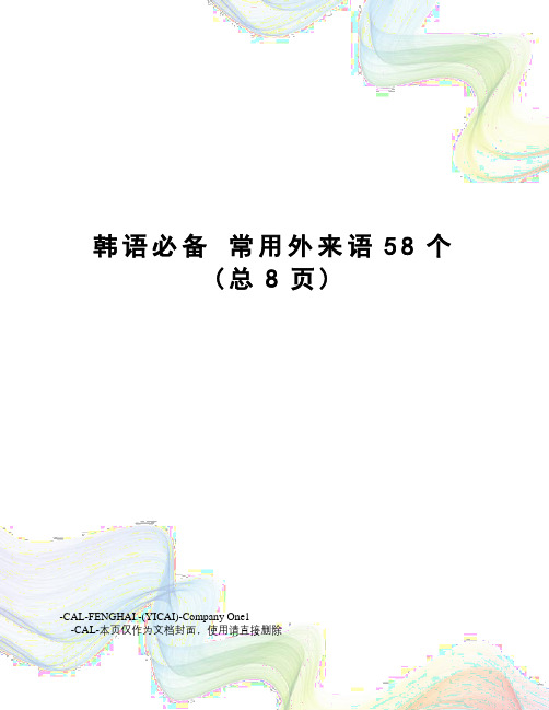 韩语必备常用外来语58个