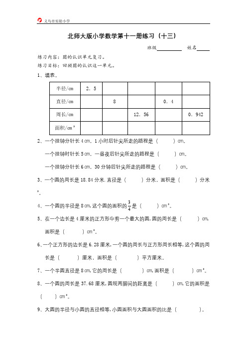 北师大版小学数学第十一册练习(13)