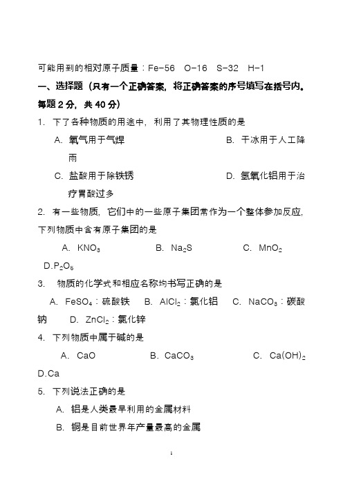 2020最新中考化学一模试题和答案