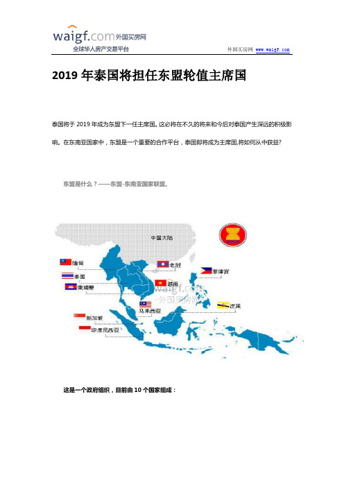 2019年泰国将担任东盟轮值主席国