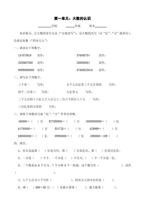 新人教版四年级上册数学第一二三四五单元试卷各多套