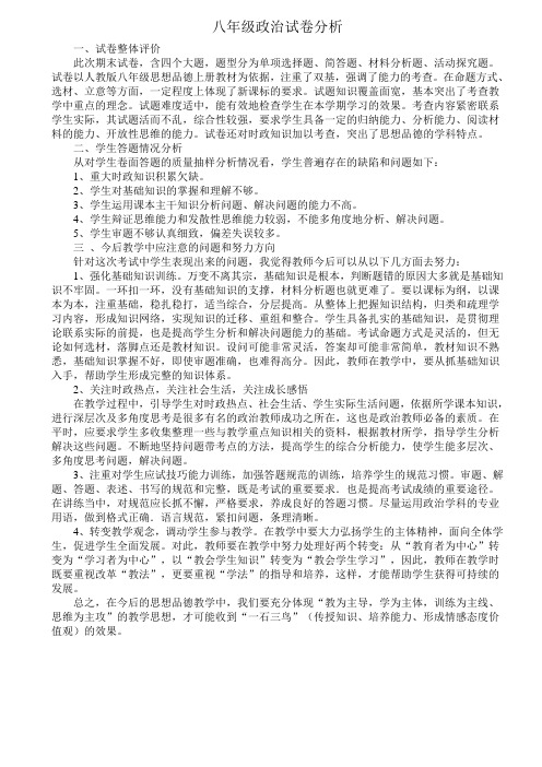 八年级政治试卷质量分析