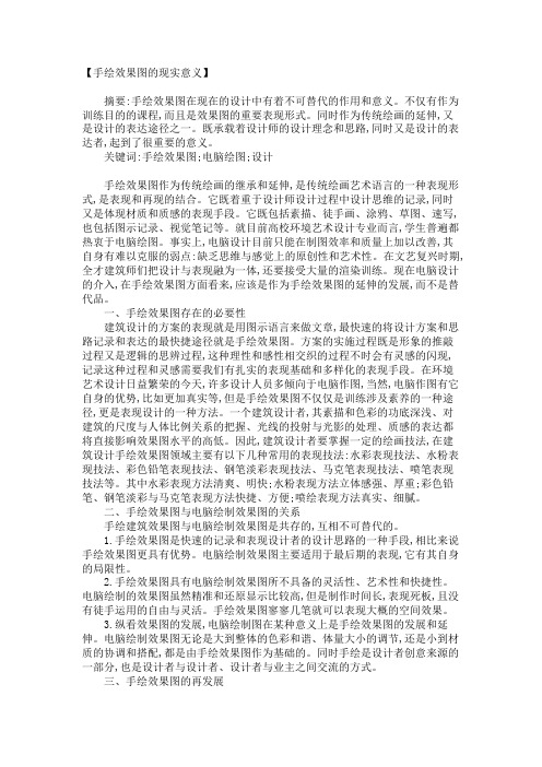 手绘效果图的现实意义_1429