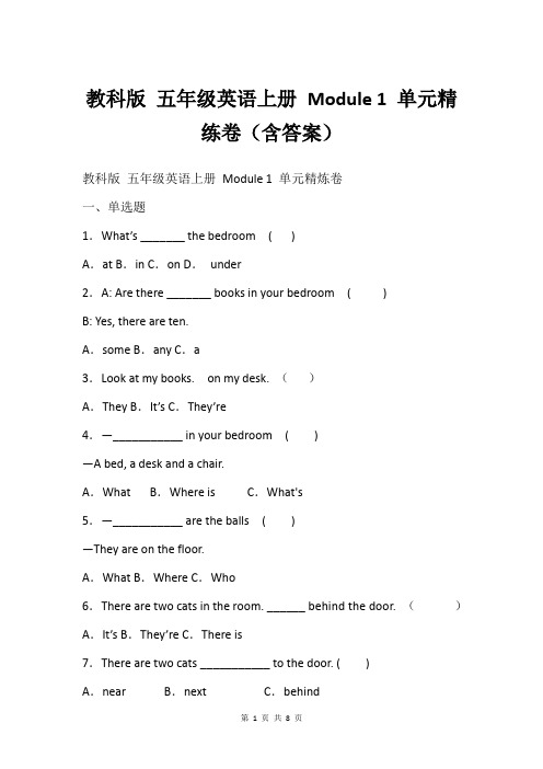 教科版 五年级英语上册 Module 1 单元精练卷(含答案)