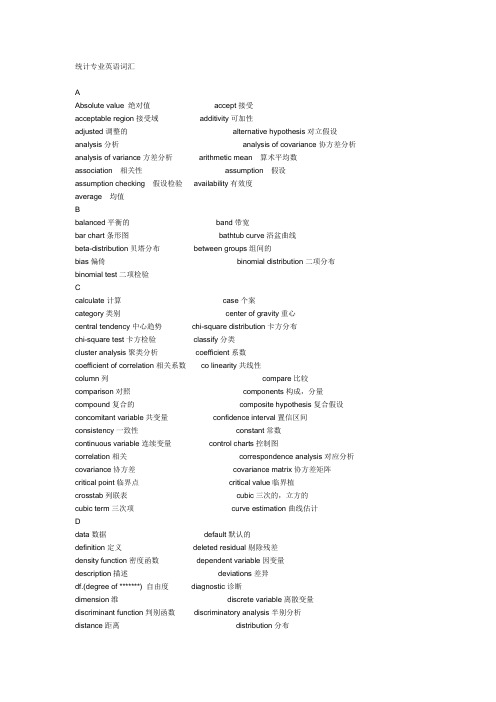 经济统计学专业英语词汇(个人整理专业词汇全)