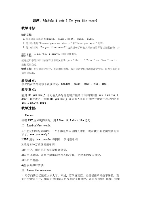 外研版小学英语三年级下module4unit1教案