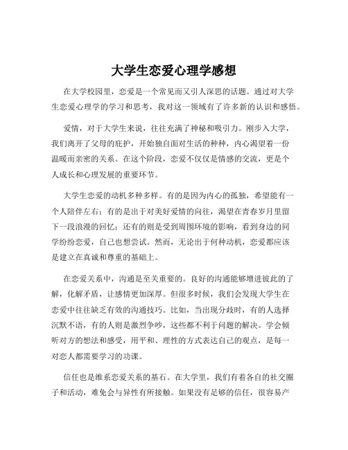 大学生恋爱心理学感想