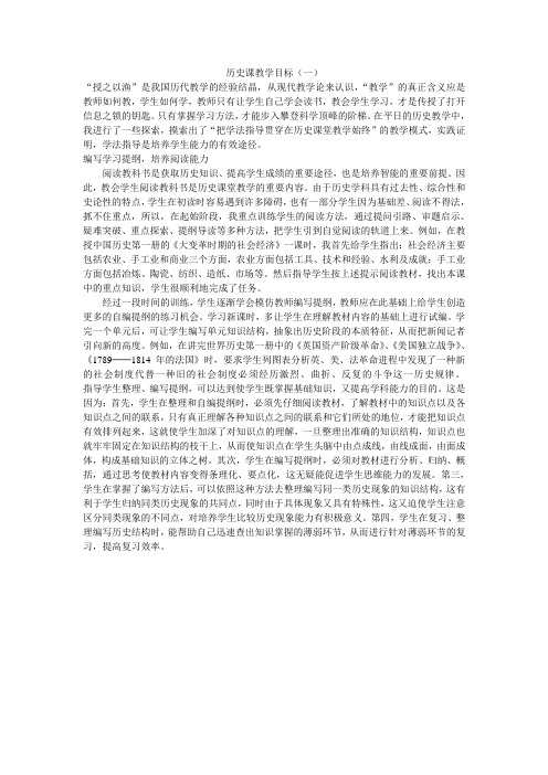 历史课教学目标
