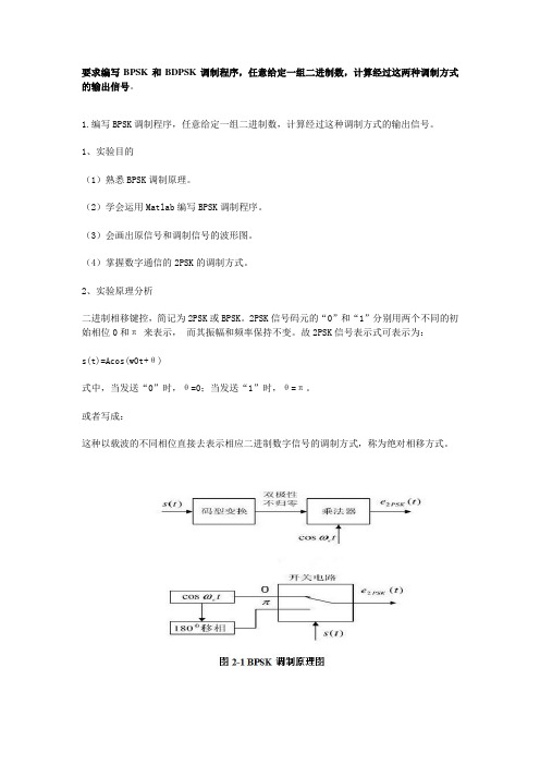 Matlab仿真课程设计实验三