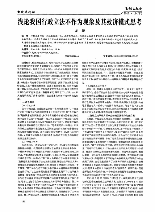 浅论我国行政立法不作为现象及其救济模式思考