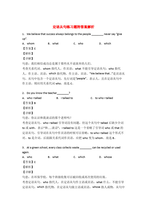 定语从句专项练习题及答案