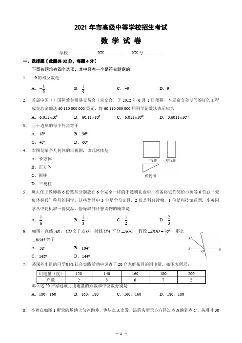 2012年北京市中考数学试题及答案