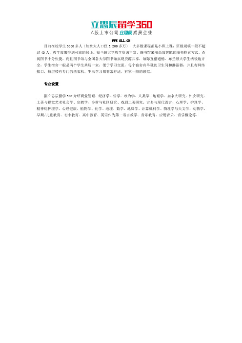 2017年布兰登大学专业设置介绍