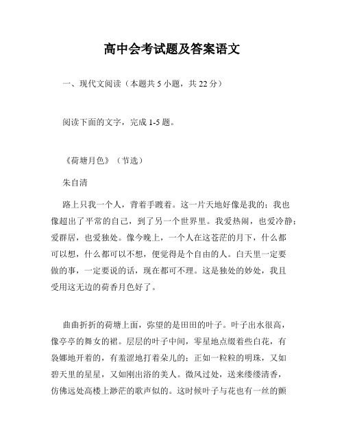 高中会考试题及答案语文