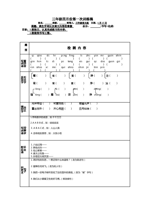 三年级语文下册导学稿三年级6月份第一次训练稿