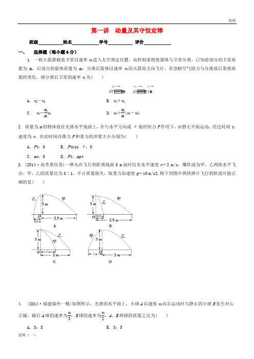 (上学期)2019年高考物理复习 力学综合卷1后考卷(无答案) (105)