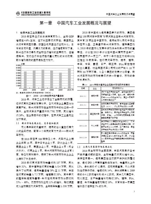 2011 年版中国汽车工业发展年度报告_1