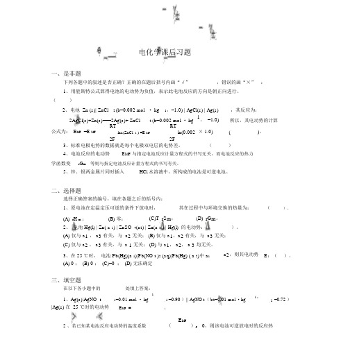 大学物理化学8-电化学课后习题与答案