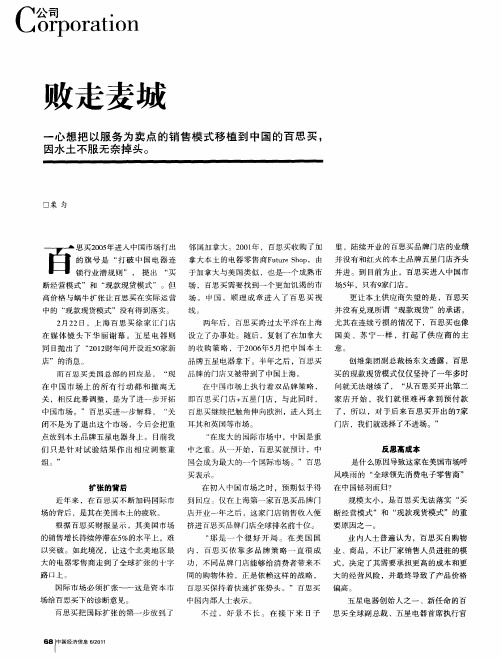 败走麦城