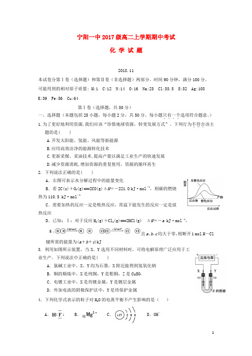 山东省泰安市宁阳一中2018-2019学年高二化学上学期期中试题