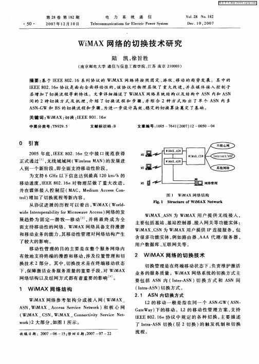 WiMAX网络的切换技术研究