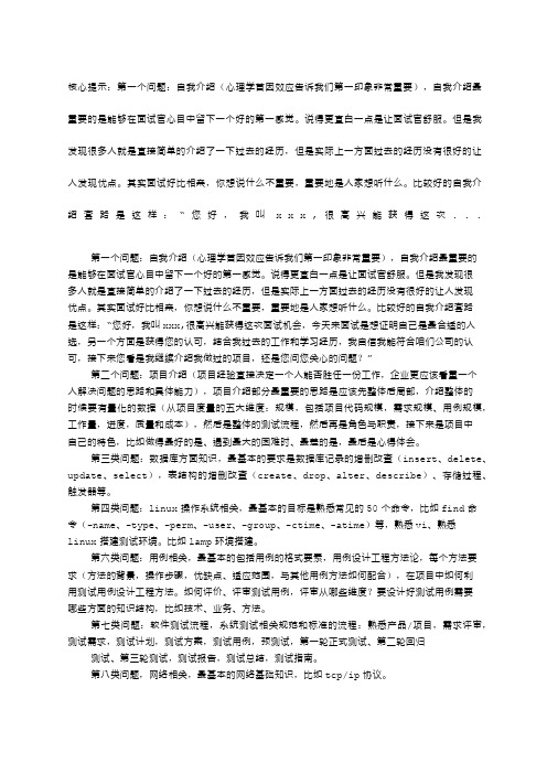 项目工程师面试技巧