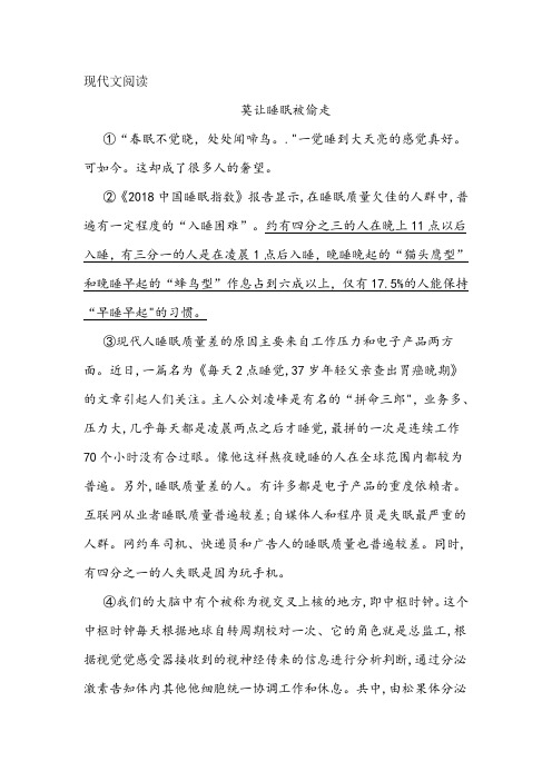 《莫让睡眠被偷走》阅读练习及答案