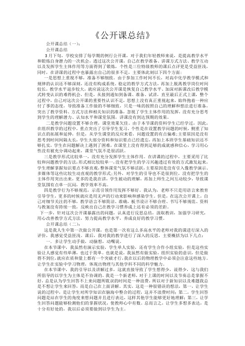 公开课总结8篇