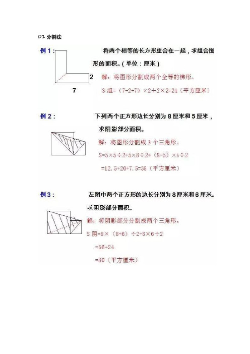 小学平面几何图形的十大解法