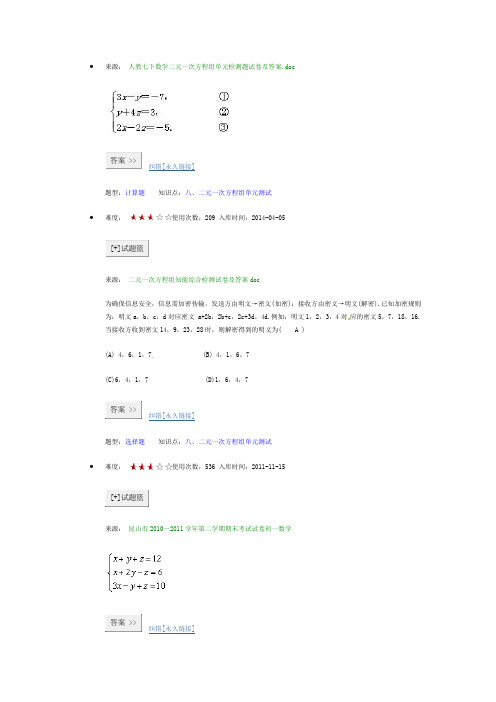 六年级下数学二元一次方程