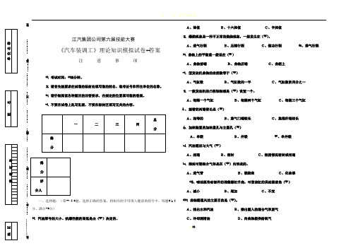 汽车装调工理论模拟试卷及答案1