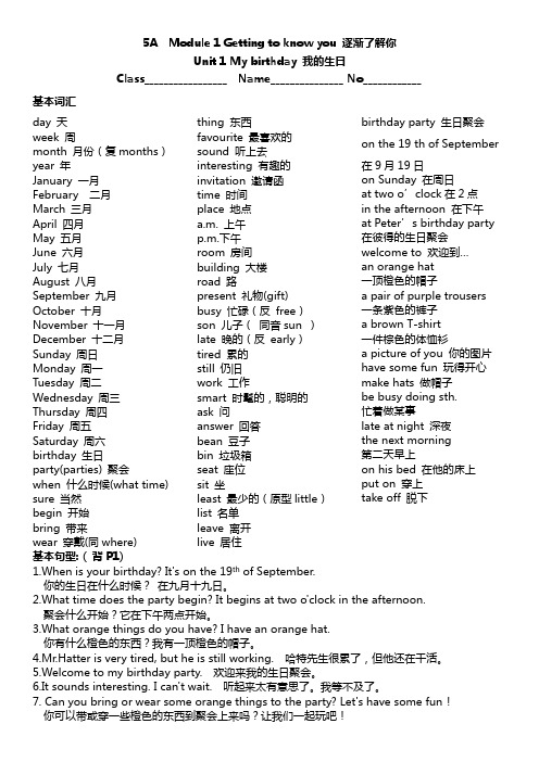 沪教版五年级第一学期英语重点内容